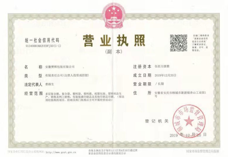 營業(yè)執(zhí)照